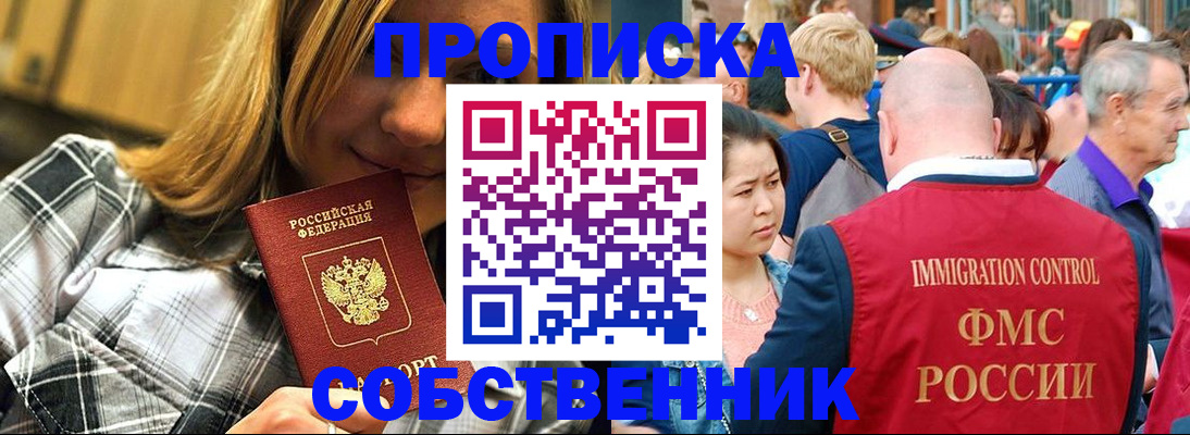 временная регистрация законно в Рыбном