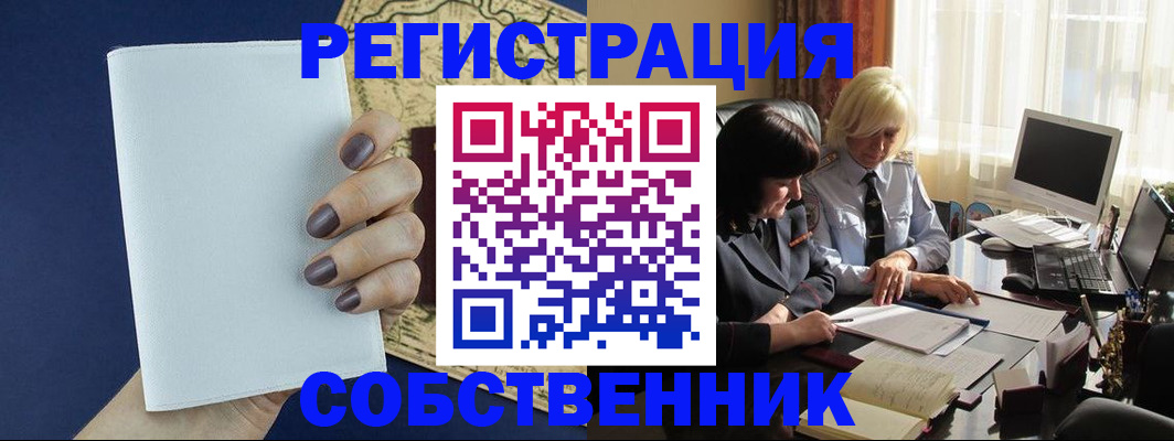 временная регистрация собственник в Рыбном