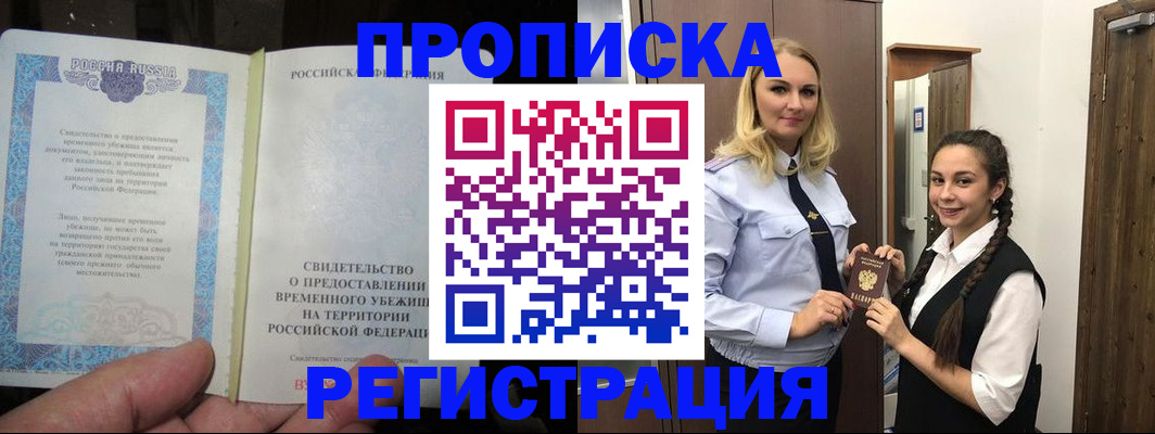 временная регистрация для школы в Рыбном
