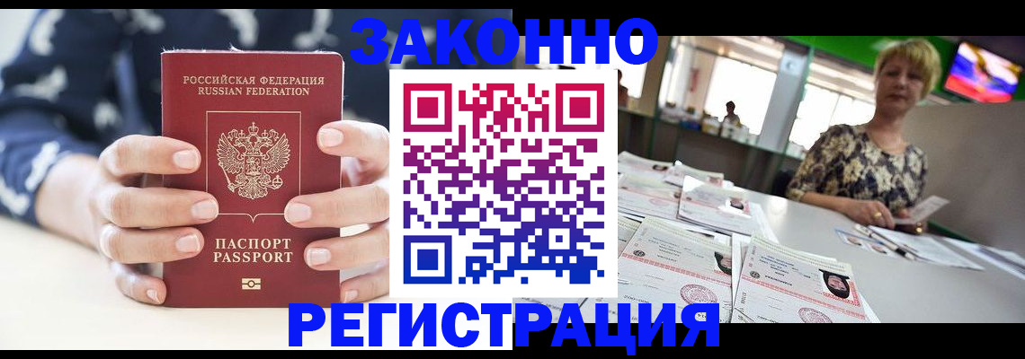 прописка ребенка в Рыбном