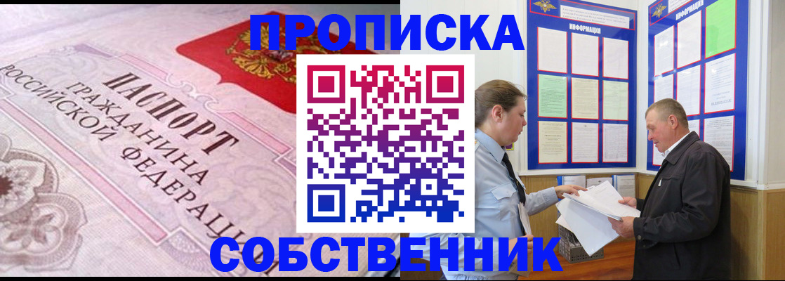 временная регистрация в квартире в Рыбном